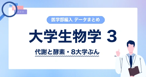 新・大学生物学の教科書 第3巻|解糖系とクエン酸回路は、ここで作る