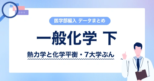 マクマリー一般化学 下|上巻より、こちらのほうが当たります