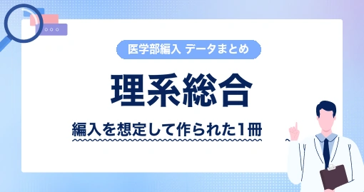 理系総合のための生命科学|生命科学の1冊目に、この薄さを選ぶ理由